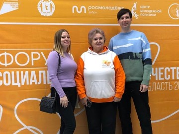 Форум социального добровольчества Волгоградской области